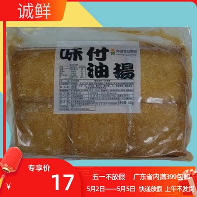 海通四角腐皮 寿司用油扬 包卷寿司片四角油杨800g