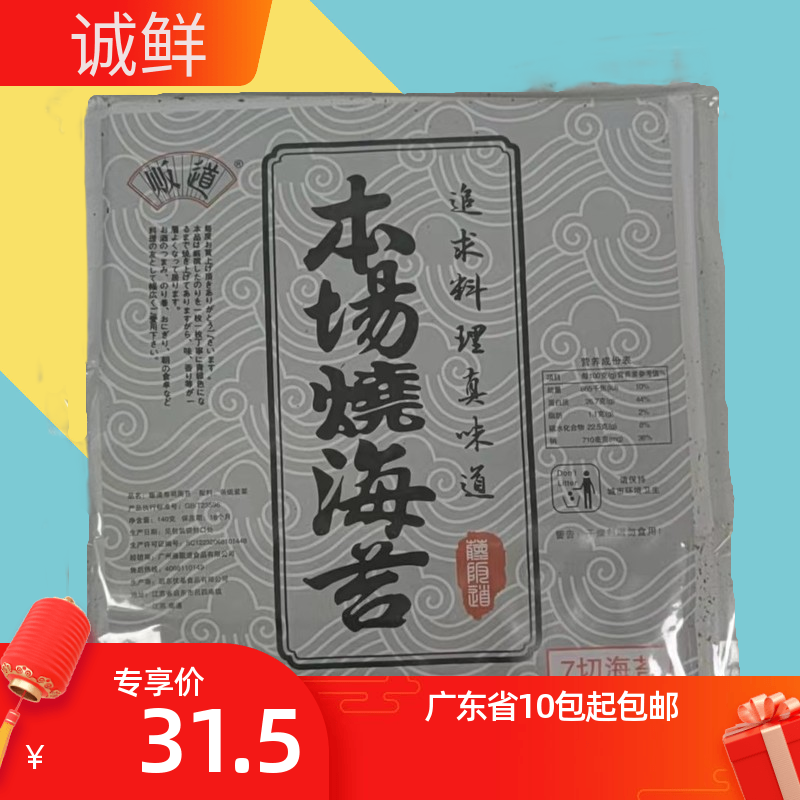 启东七切海苔 军舰7切紫菜 日料寿司食材海苔350张 140g  黑色 水产肉类/新鲜蔬果/熟食 紫菜/海苔 原图主图