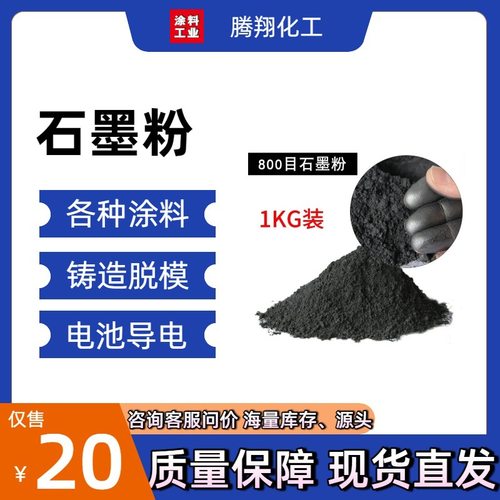 高纯度石墨粉 1kg包装 耐高温脱模剂 导电填料 防腐填充材料