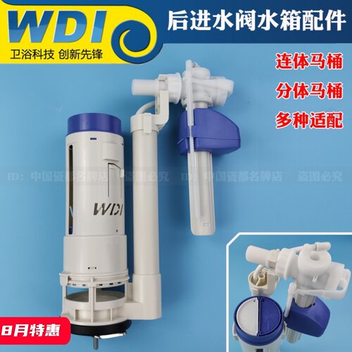 后进水马桶配件威迪亚漏水克星