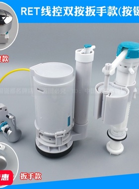 RET侧扳手A2432老式金牌连体马桶水箱配件线控侧按键进水器排水阀