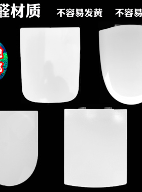 适配AB1277 1279 1260  1246 1218脲醛马桶U型V型方形盖板 金箭牌