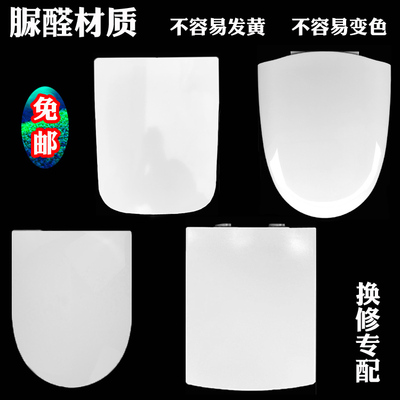 专配品牌脲醛pp马桶盖金箭牌