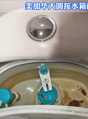 美加华老式马桶配件大圆3寸出水