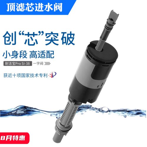 高端马桶排水阀新型顶滤芯进水阀
