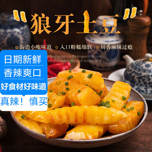 狼牙土豆12克*100袋零食休闲解馋解压小零食街边小吃风味麻辣过瘾