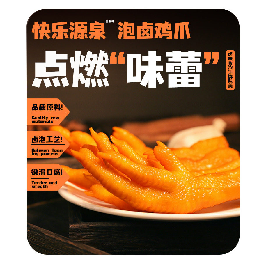 金厨娘泡卤多味鸡爪126克泡卤泡椒凤爪126克酸辣鸡爪休闲零食,零食/坚果/特产,鸡肉零食,淘宝优惠券,粉丝福利购,淘宝优惠卷