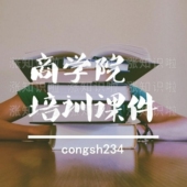 直销商学院培训课件 微商线上培训课件团队管理课 新零售培训课件