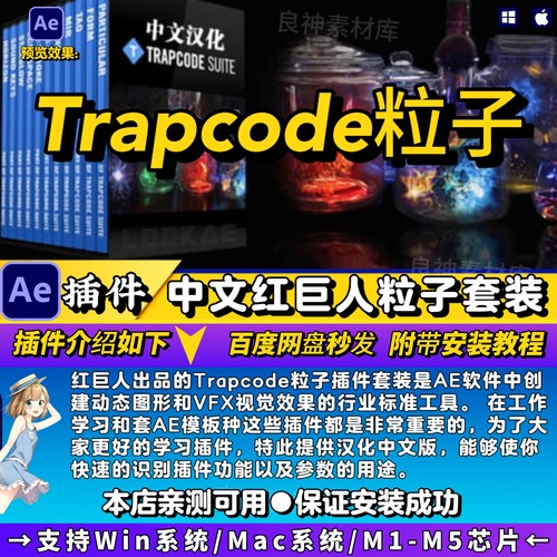 Trapcode AE插件 中文汉化红巨人粒子套装合集支持Win/Mac