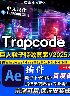 红巨人粒子Trapcode 中文AE插件/Pr插件 2025/2024/2023年Win/Mac