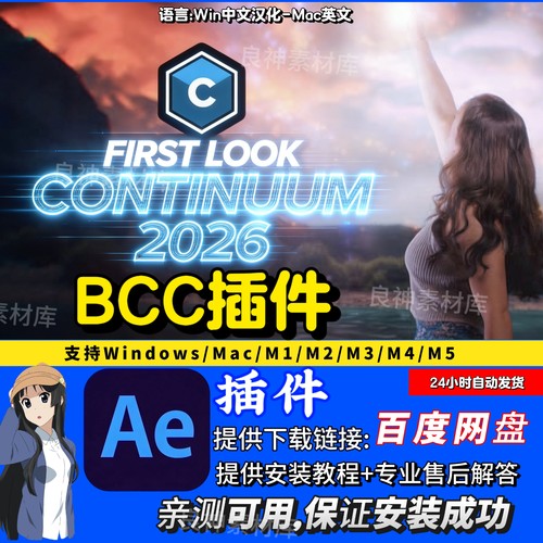BCC插件汉化2026 v19.0.1Boris Continuum Complete 达芬奇/Ae/Pr