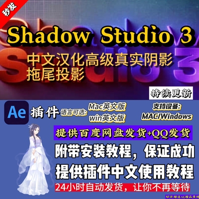 AE插件Shadow Studio 3中文汉化2026高级真实阴影拖尾投影MAC/Win