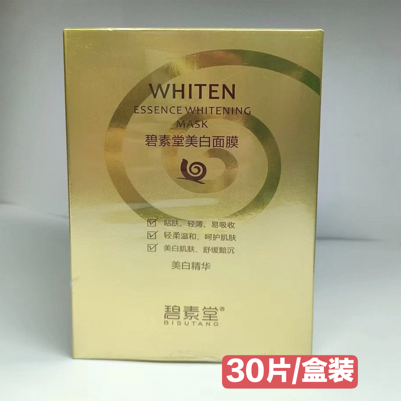 碧素堂蜗牛美白面膜补水保湿去黄暗沉淡斑提亮肤色滋润修护女正品