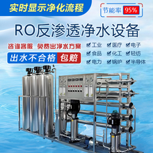 ro反渗透水处理软化锅炉商用农工业双级全自动大型纯水设备机前置