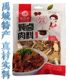禹城易源鑫炖（卤）肉料35g炖肉类排骨炖鸡炖牛羊肉调料