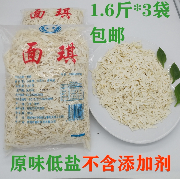 麦旺食品汇禹面琪剂琪面片