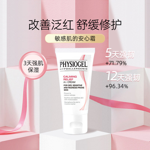 霏丝佳舒缓修红安肤AI面霜30ml