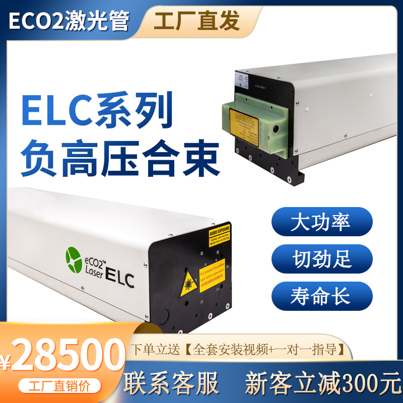 衡快激光合束系統(tǒng)大功率激光管ELC200BELC260BELC300BELC350B配套