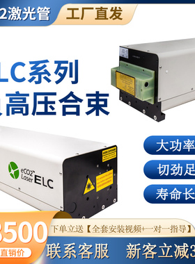 衡快激光合束系统大功率激光管ELC200BELC260BELC300BELC350B配套