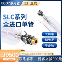 全進口ECO2大功率單管激光管質保24個月