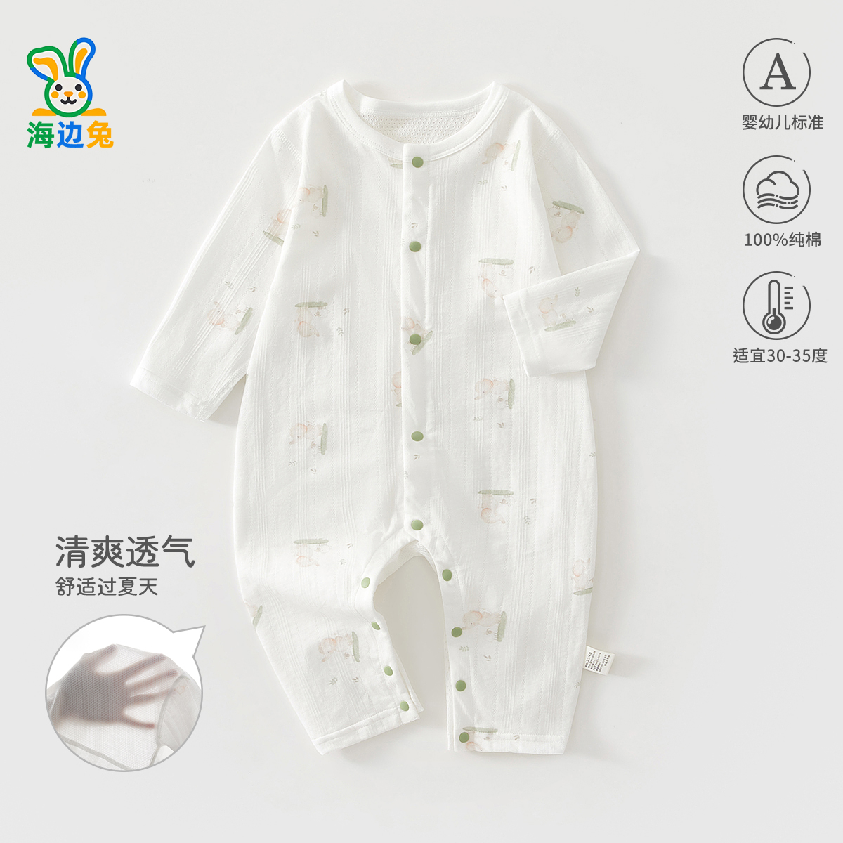 婴儿连体衣夏季薄款男女宝宝夏天长袖空调服新生儿纯棉爬服睡衣服