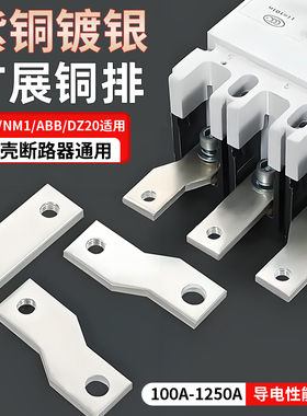 CMD13NM1塑壳断路器端子连接片空气开关扩展铜排延伸汇流排接线板