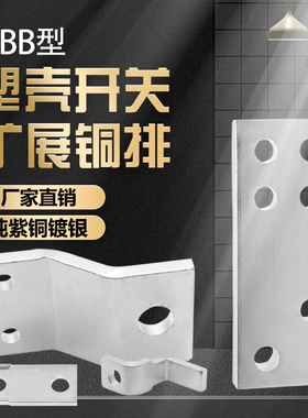 ABB扩展铜排63A 125A 250A  400A  630A  800A 1250A塑壳断路器