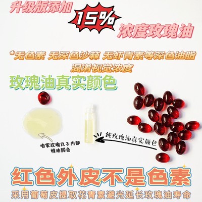 【美人养成记】玫瑰姜黄精油丸子100粒 每粒约含112mg玫瑰油