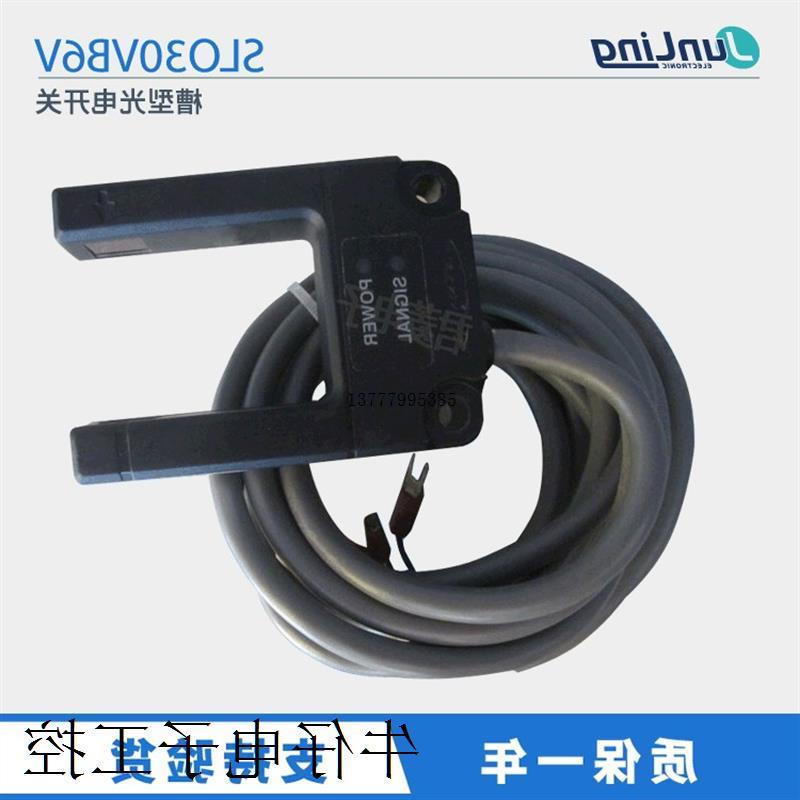 议价槽型电梯光电开关SL030VB6V SLO30VB6V SL030VB6 传感器