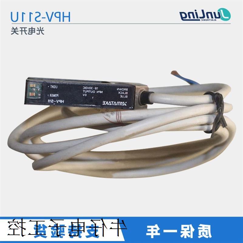 议价销售 HPV-S11U型光电开关对射感应型传感器