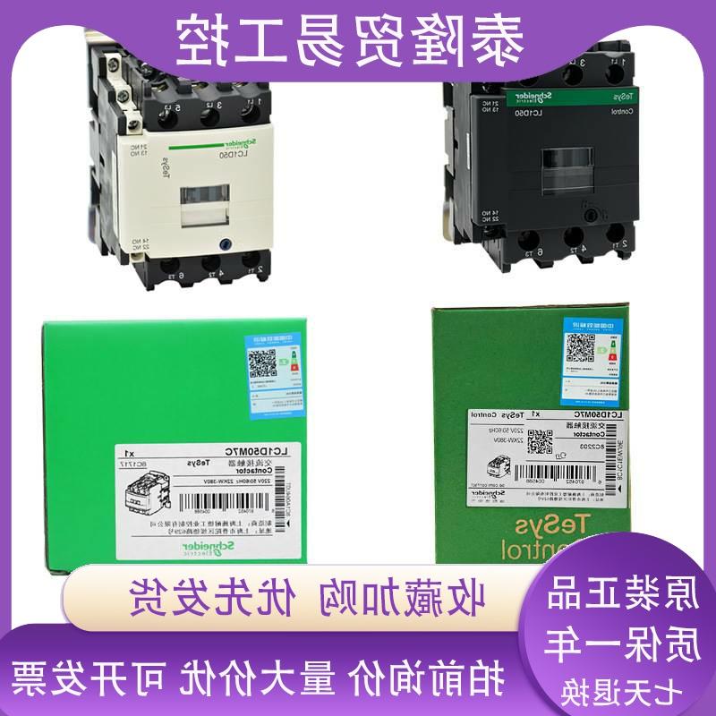 议价交流接触器LC1D50M7C F7C AC220V110V三项380V 50A
