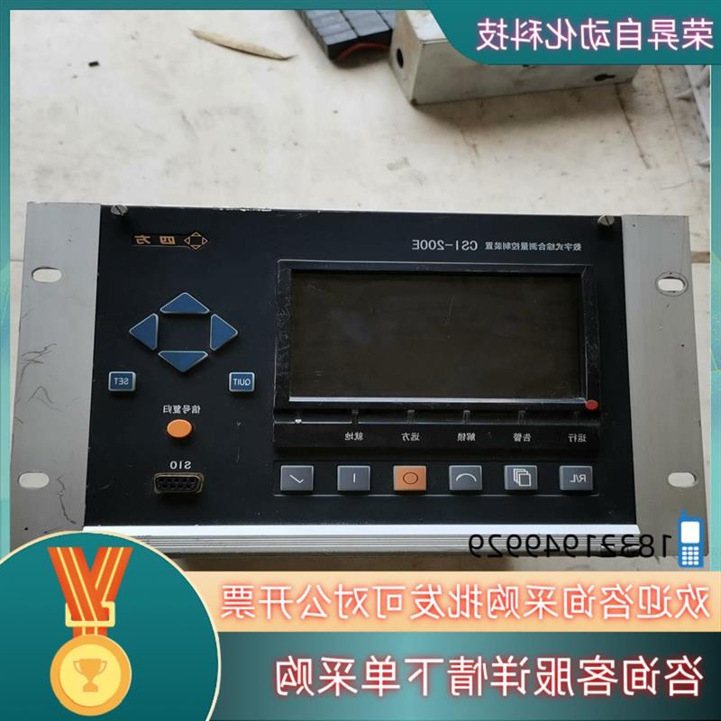 议价的四方CSI-200E数字式综合测量控制装置(2台)CS