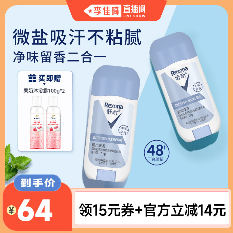 【李佳琦直播间】舒耐舒爽净味爽身柔肤香体膏17g*2