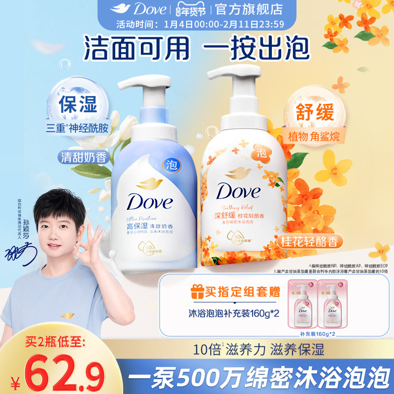 【孙颖莎同款】多芬云朵泡泡沐浴露氨基酸滋润绵密保湿持久留香