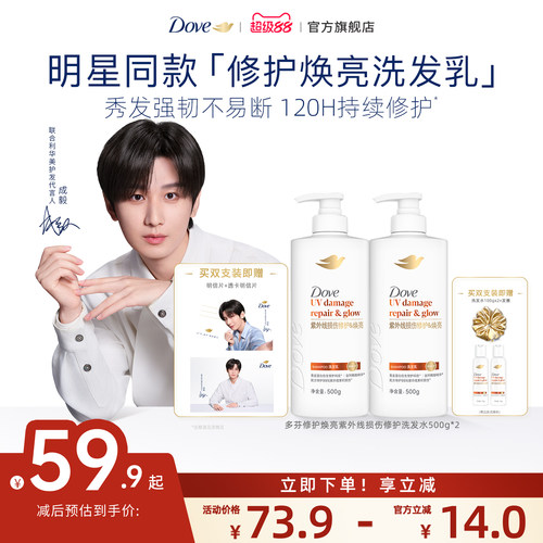 【成毅同款】多芬修护焕亮紫外线损伤修护洗发水顺滑强韧秀发
