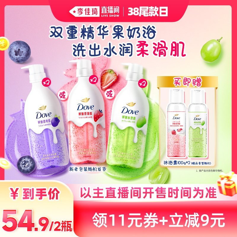 【李佳琦直播间尾款日】多芬果奶沐浴露保湿滋润430g*2