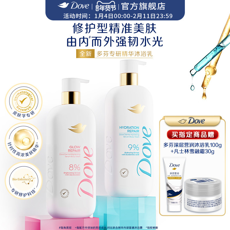 【新品】多芬专研保湿焕亮精华修护屏障沐浴乳水润缓解干燥500g