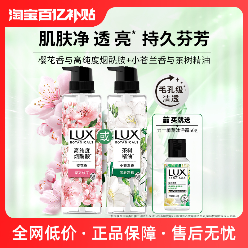 【官方直营】力士植萃持久留香身体果酸男女士沐浴露370g多香型