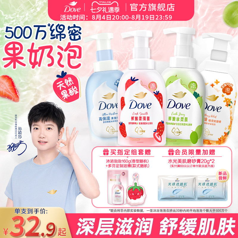 【孙颖莎同款】多芬果奶沐浴露绵密泡泡草莓青提果酸滋润保湿焕亮