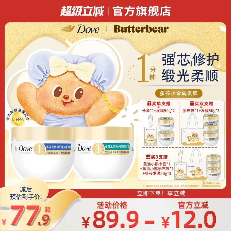 【黄油小熊】多芬氨基酸小金碗发膜护发素一分钟柔顺修护品牌正品