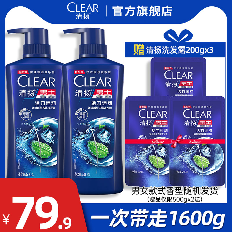 CLEAR清扬洗发水洗头膏官方旗舰店男女多香型500g*2