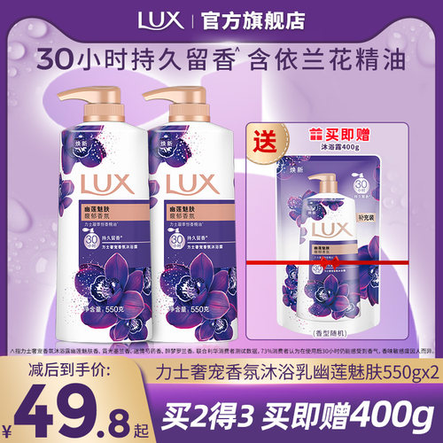 LUX力士依兰香精油香氛清洁沐浴乳持久留香550g*2正品