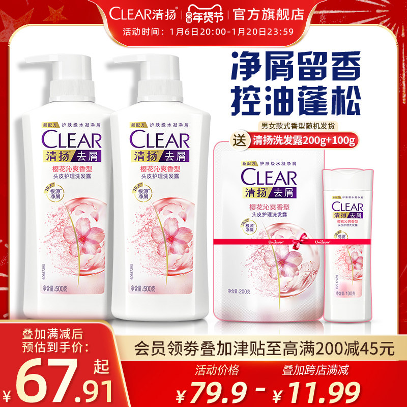 清扬洗发水去屑樱花控油蓬松男女洗头膏官方旗舰店