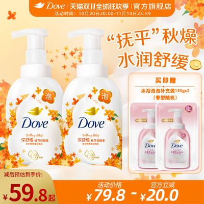 多芬桂花轻酪香绵密沐浴泡泡清洁保湿金桂香400g官方旗舰正品