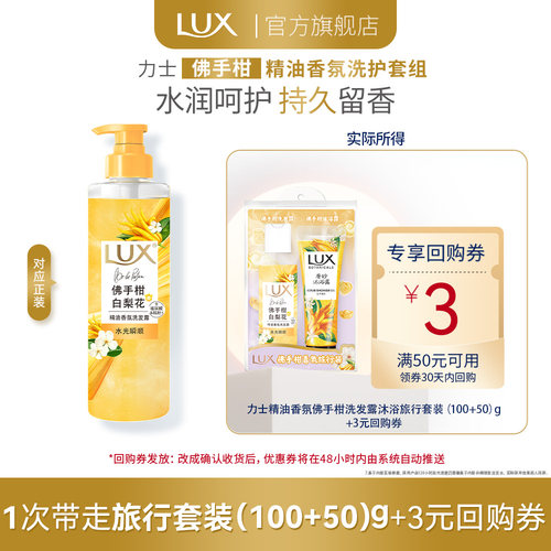 【秒杀专属】力士精油香氛佛手柑洗发露沐浴旅行套装(100+50)g