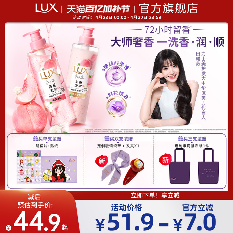 【田曦薇同款】力士玻尿酸控油柔顺蓬松留香白桃茉莉洗发水正品