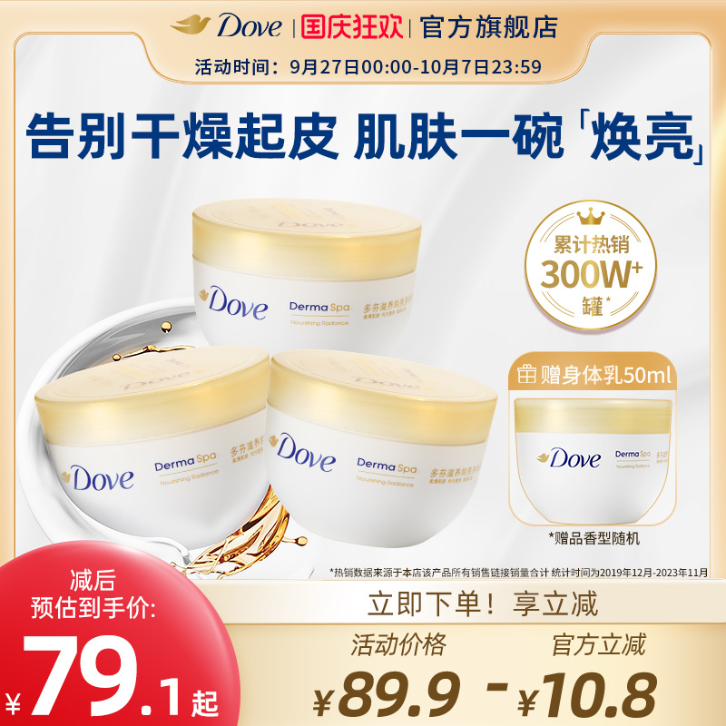 多芬大金碗滋养焕亮肌肤保湿滋润秋冬季身体乳300ml*3罐官方正品