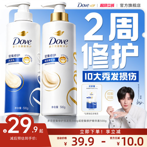 【成毅同款】多芬仿生氨基酸洗发水护发素改善毛躁男女500g/700g