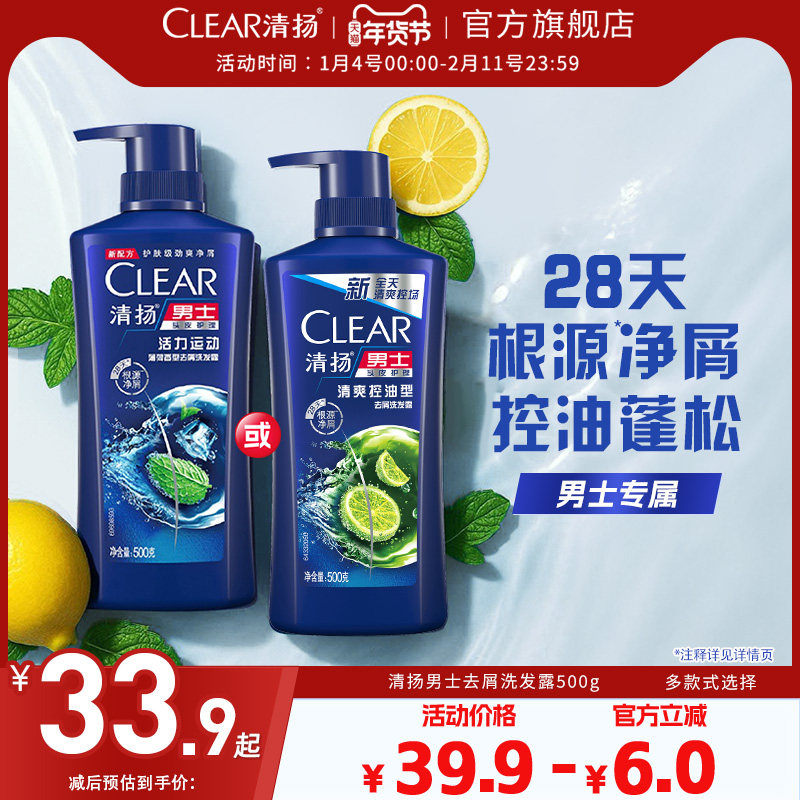 清扬男士洗发露止痒控油蓬松去头屑洗发水清洁官方正品