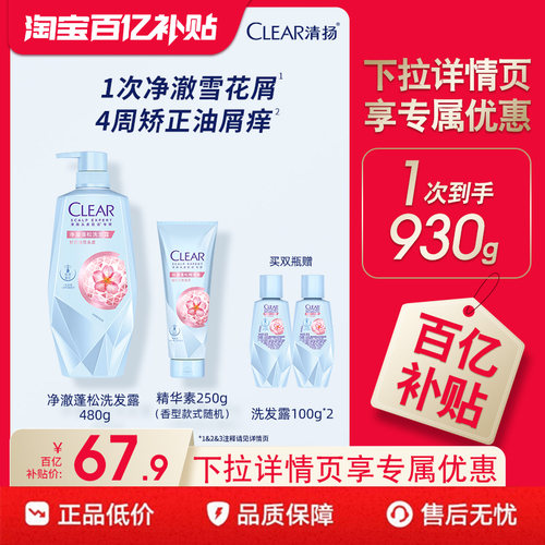 清扬头皮控油蓬松组套
